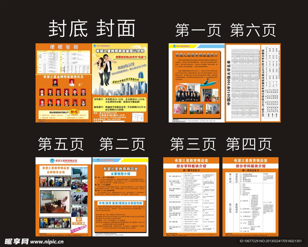 教育精品堂DM册页