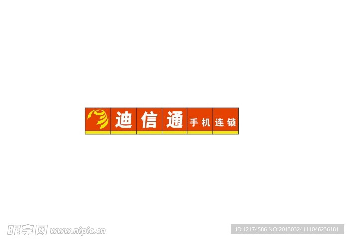 迪信通门店招牌