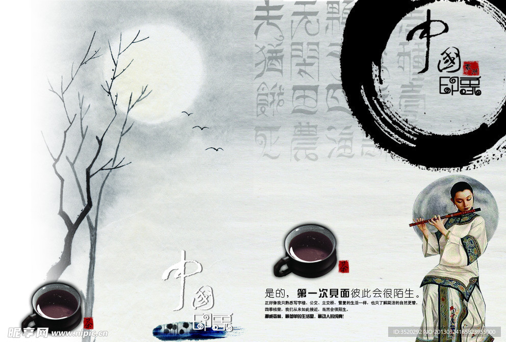 本本封面 中国印象