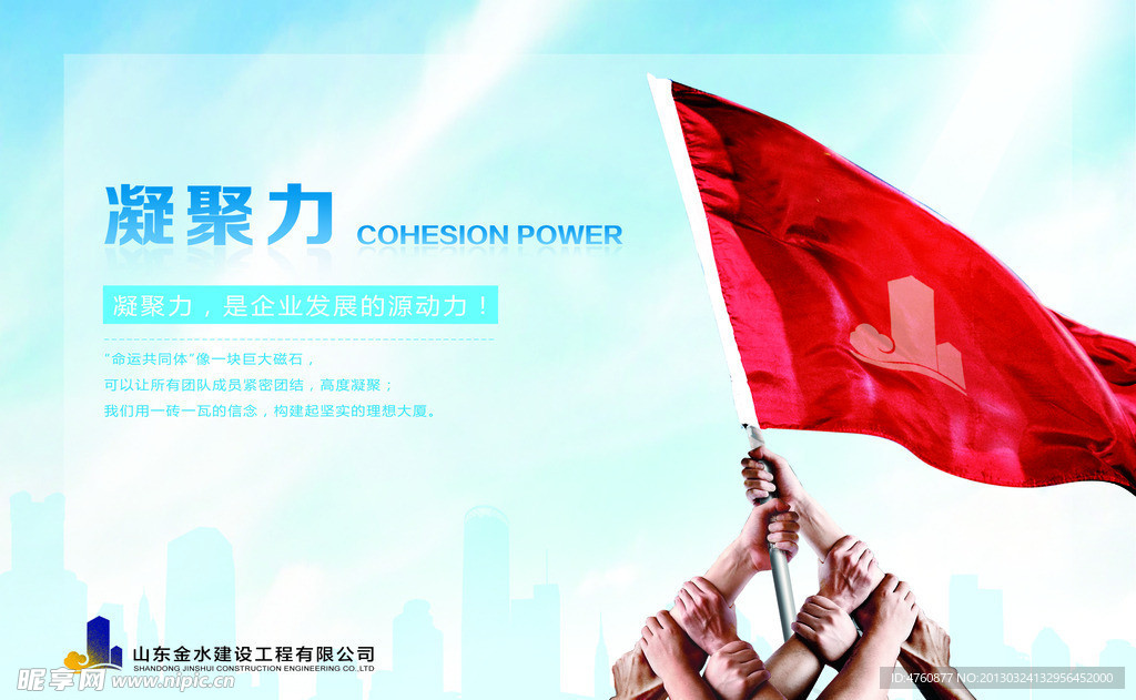 企业文化 凝聚力