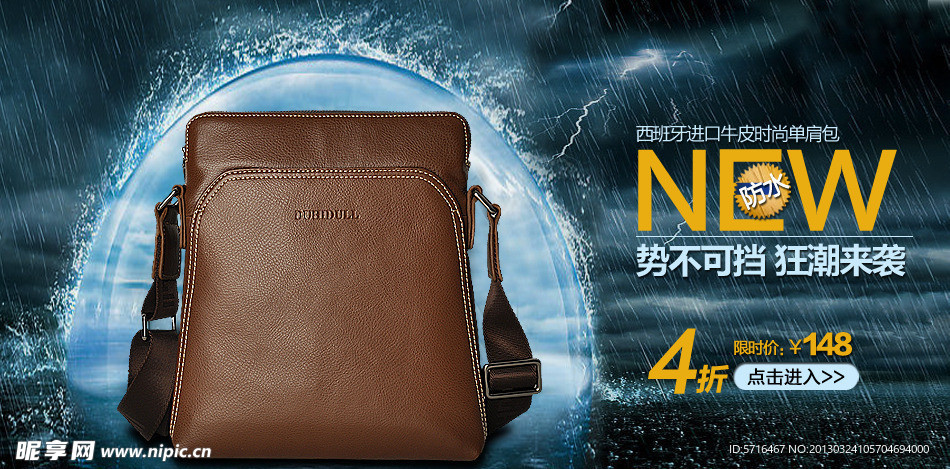 淘宝男包广告设计图