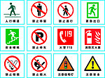 安全标志（部分标志为位图）