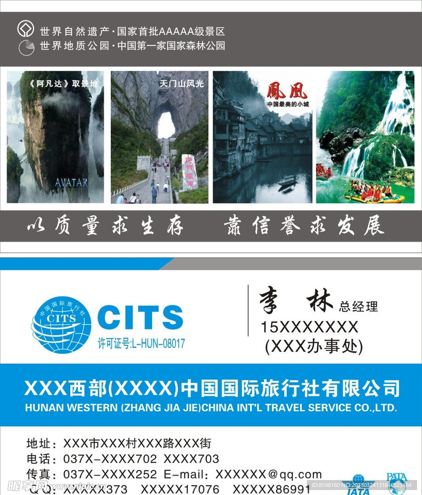 旅行社名片模版