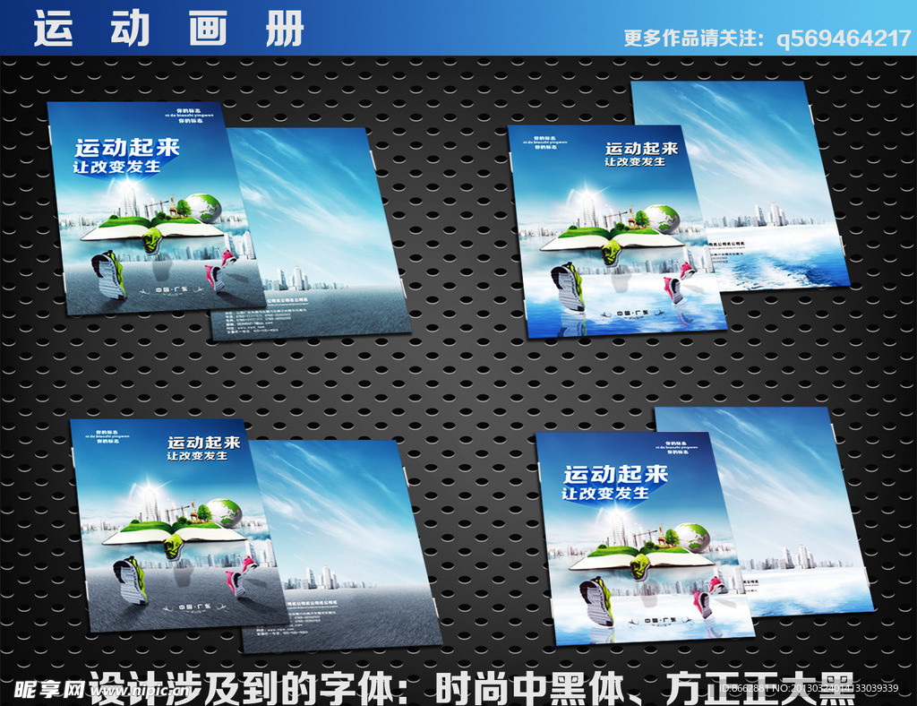 运动画册封面设计