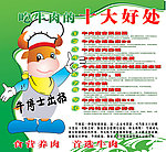 吃牛肉的十大好处