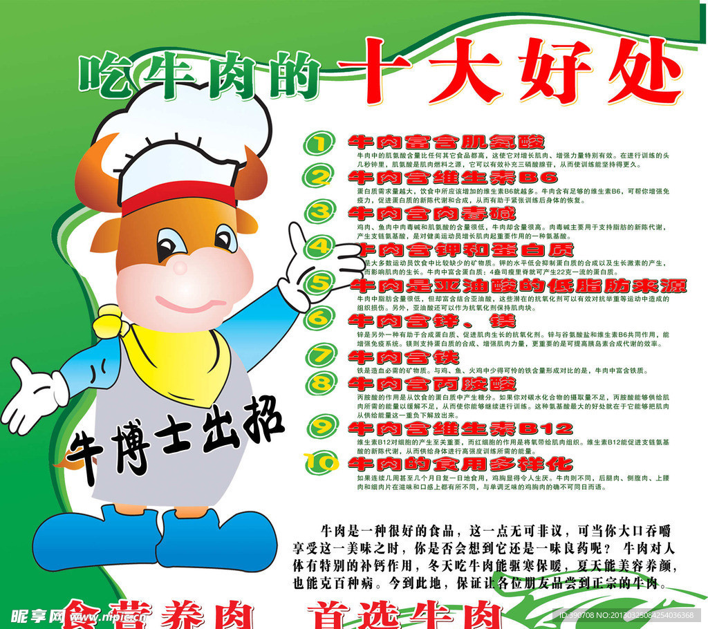 吃牛肉的十大好处