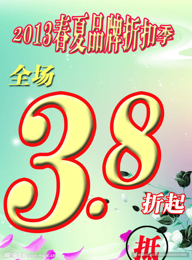 芭啦啦折扣海报