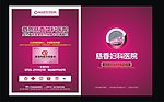 妇科医院画册封面