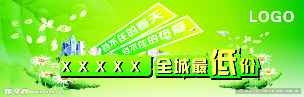 春天 展板 背景墙