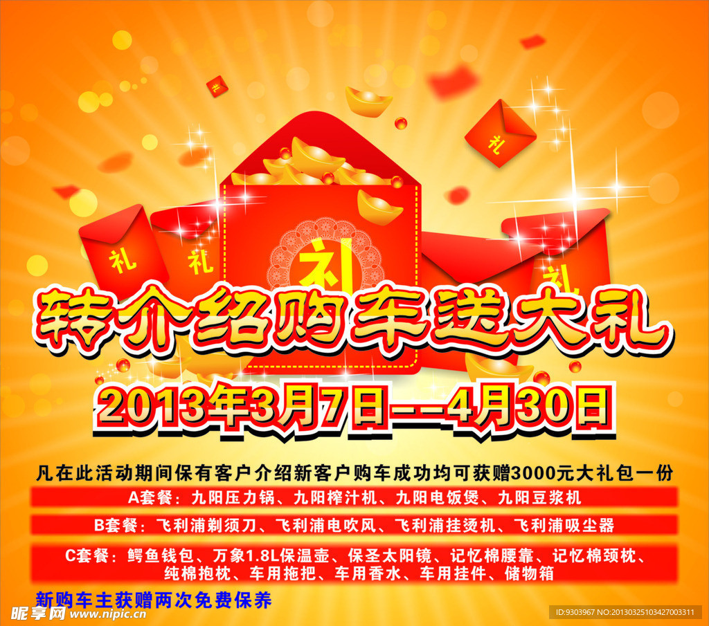 转介绍购车 背景