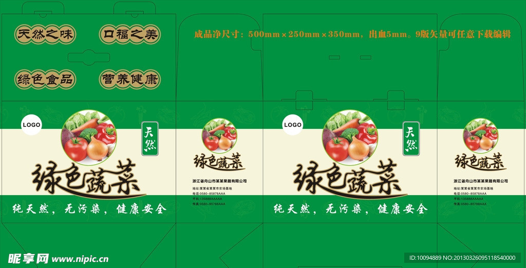 蔬菜包装盒 绿色蔬菜