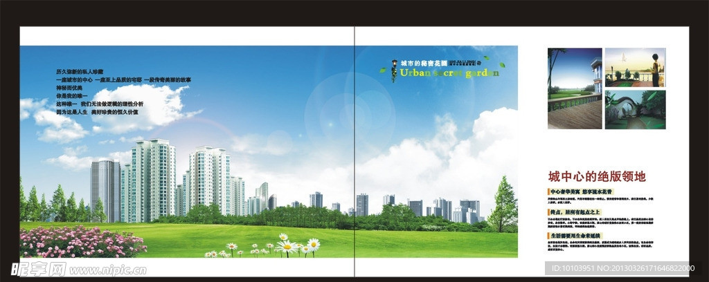 房地产画册内页