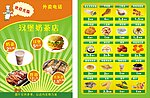 汉堡奶茶宣传单