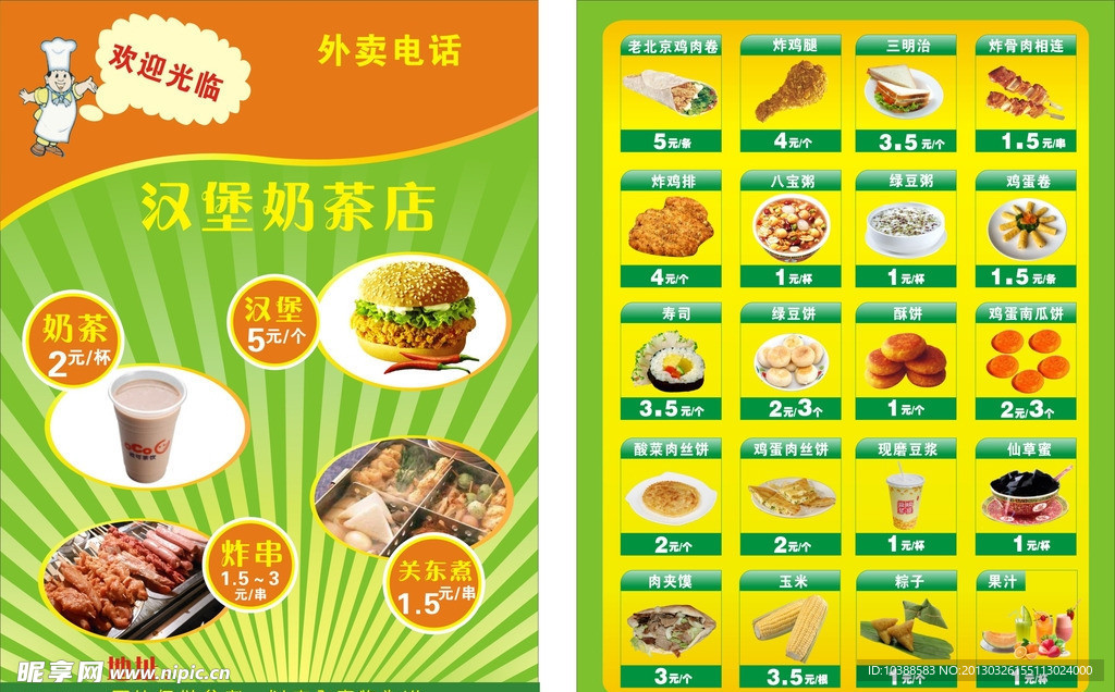 汉堡奶茶宣传单