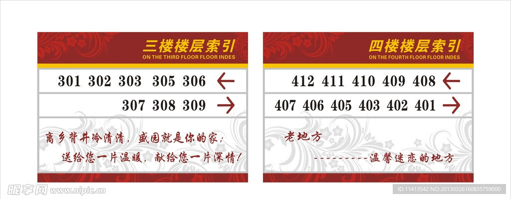 宾馆楼层索引图