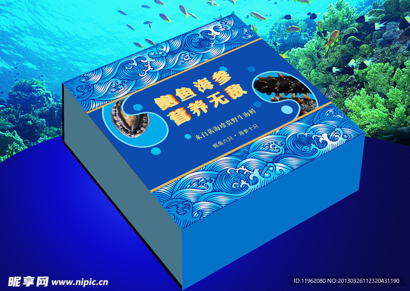鲍鱼海参礼盒包装（展开图）