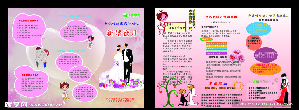 街道计生宣传折页