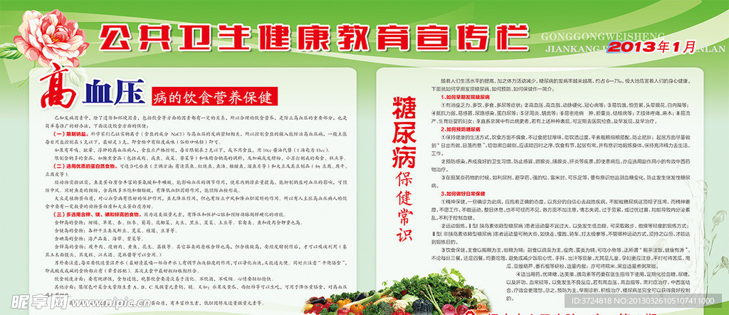 公共卫生宣传栏