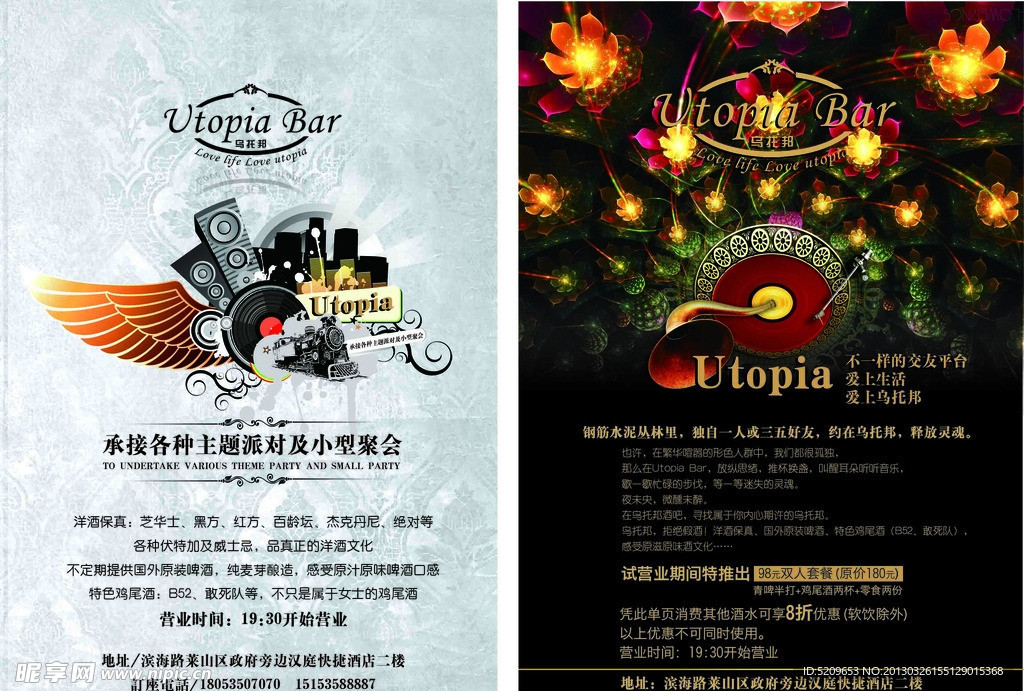 酒吧宣传单