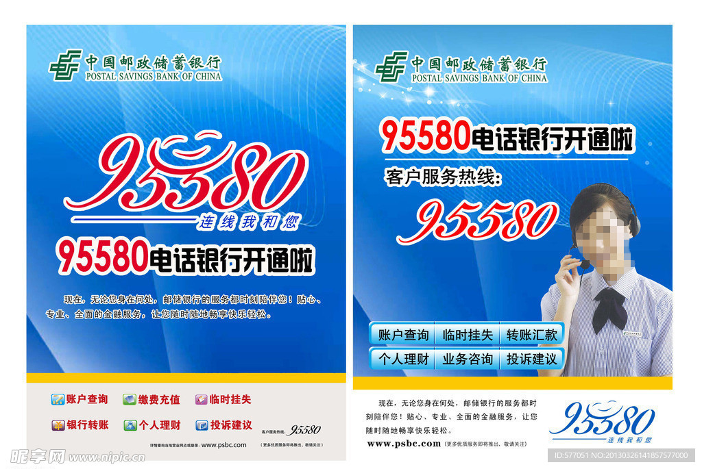 邮政银行服务热线灯箱