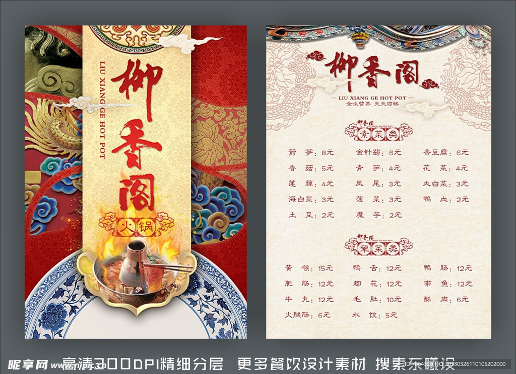 火锅店菜单