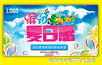 商场夏季活动 夏日惠