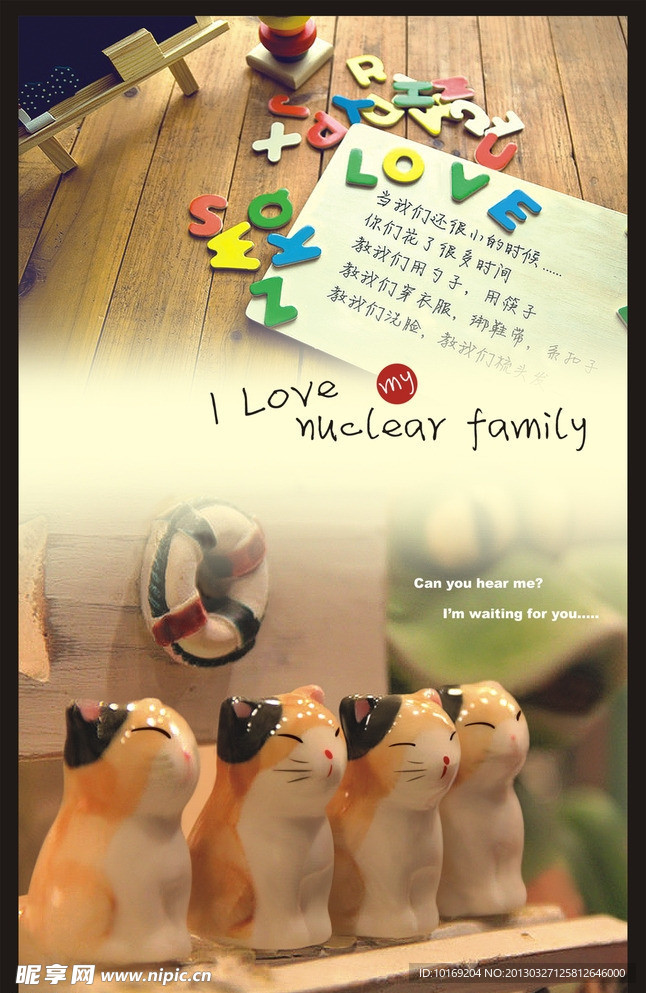 我爱我家创意设计