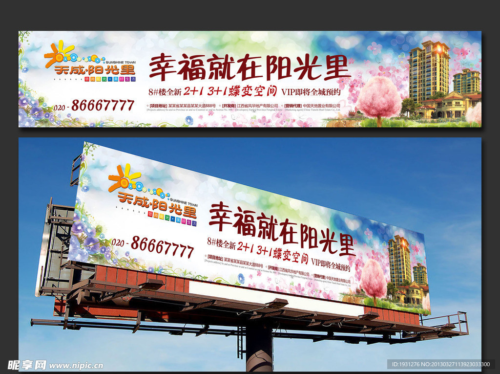 房地产广告 房地产户外