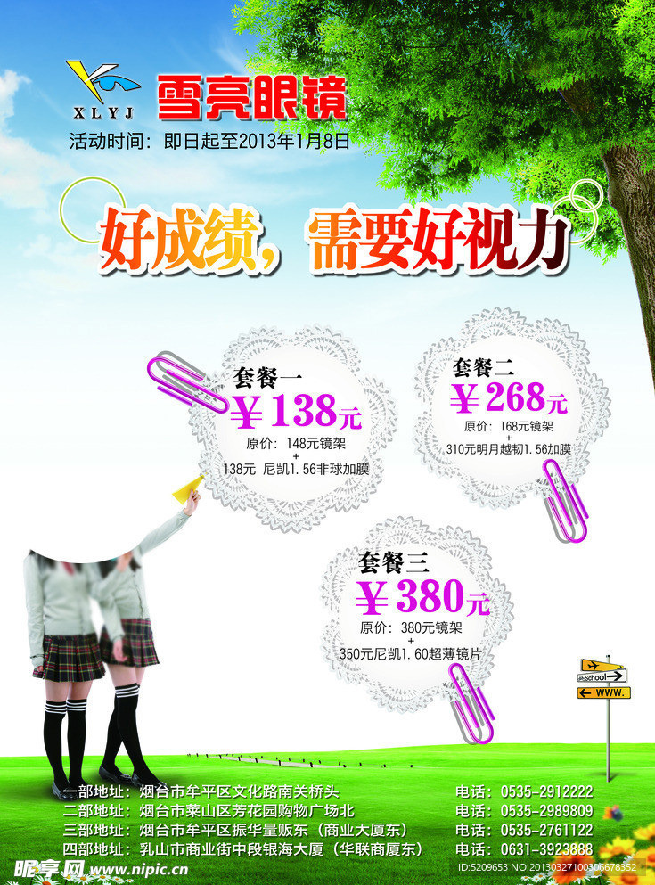 雪亮眼镜宣传单
