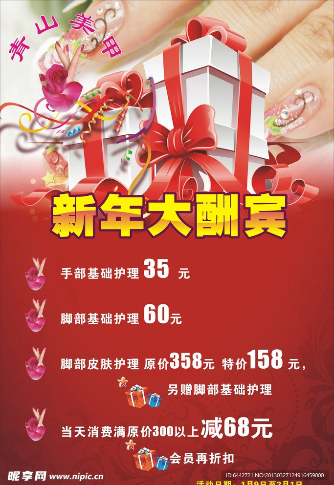 美甲 新年大酬宾