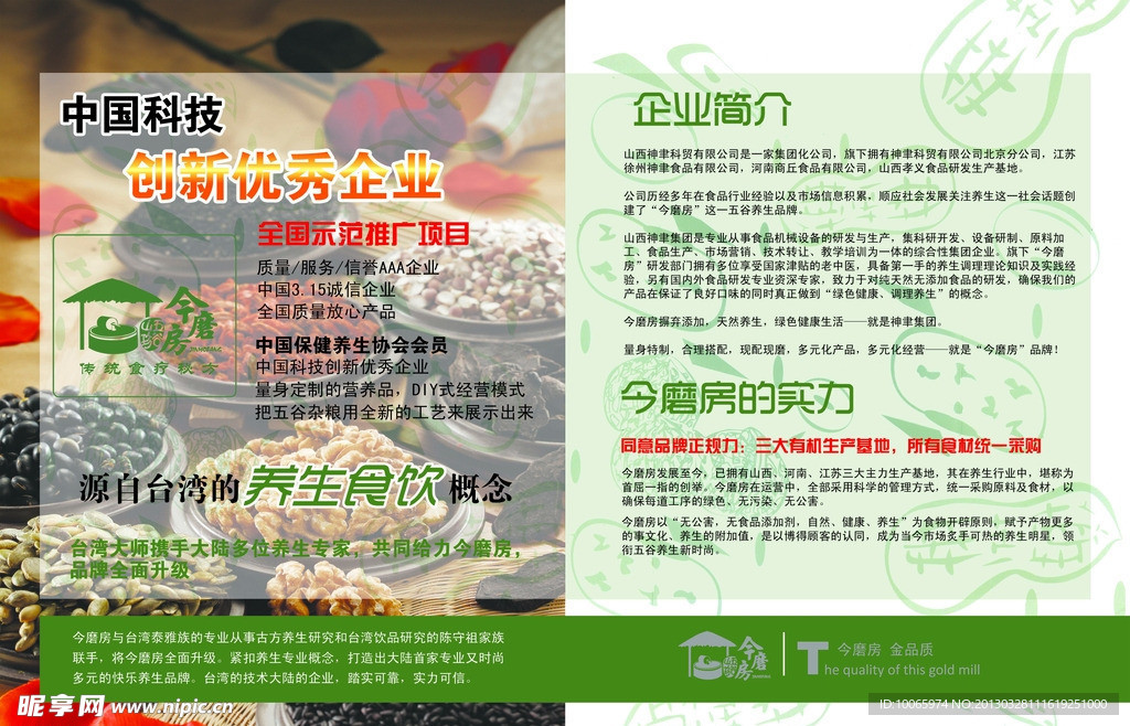 今磨房小册子1 2页