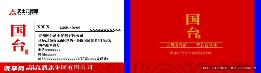 国台酒 名片