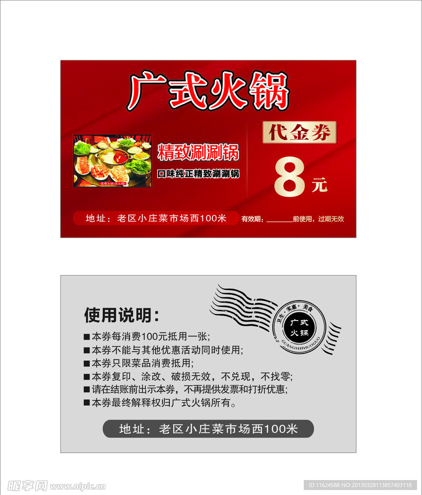 广式火锅名片