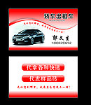 出租车名片