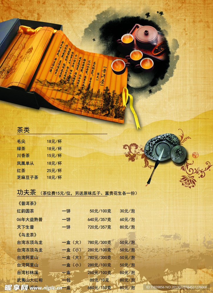 茶谱 菜单