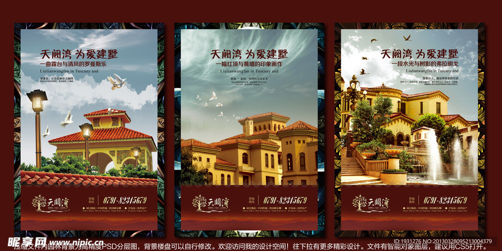 房地产广告 房地产海报