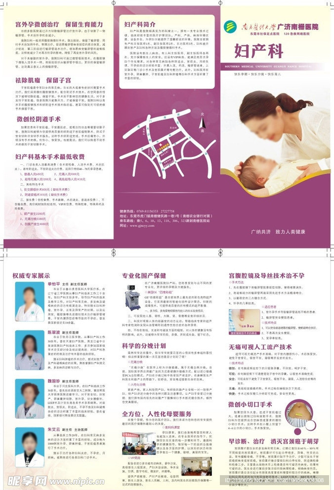 妇产科三折页