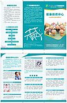 体检中心三折页