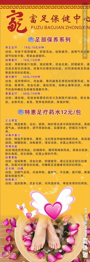 沐足美容按摩足疗展架