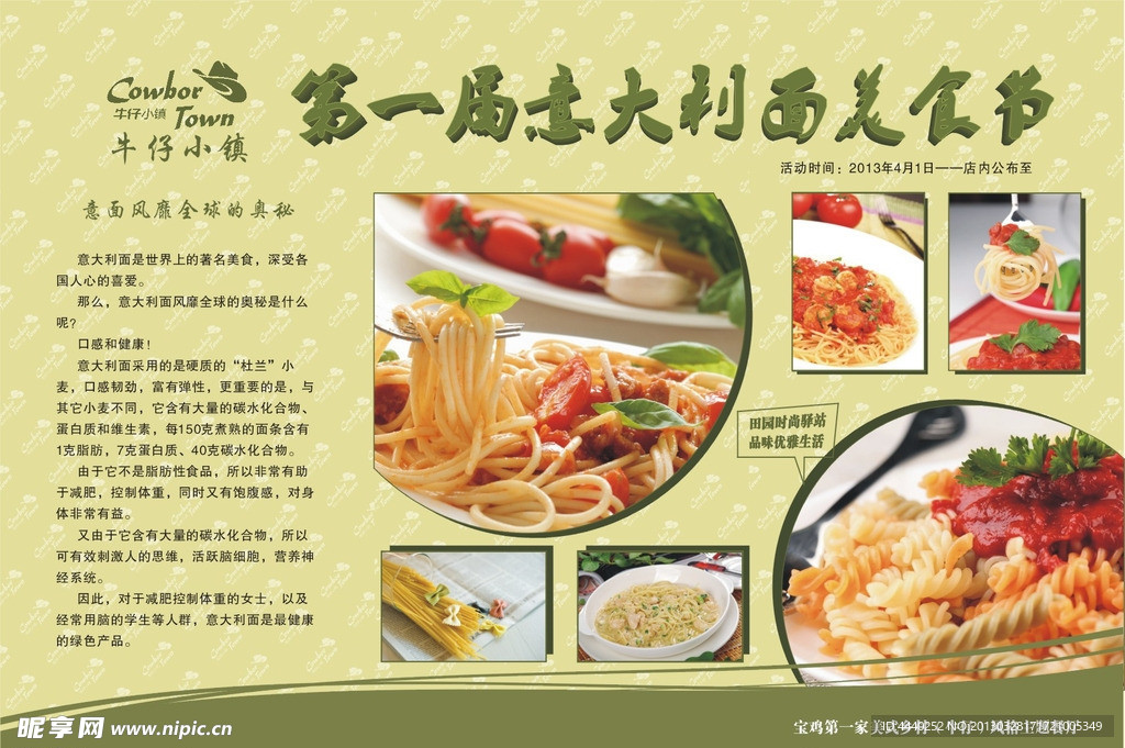 西餐意大利面单页