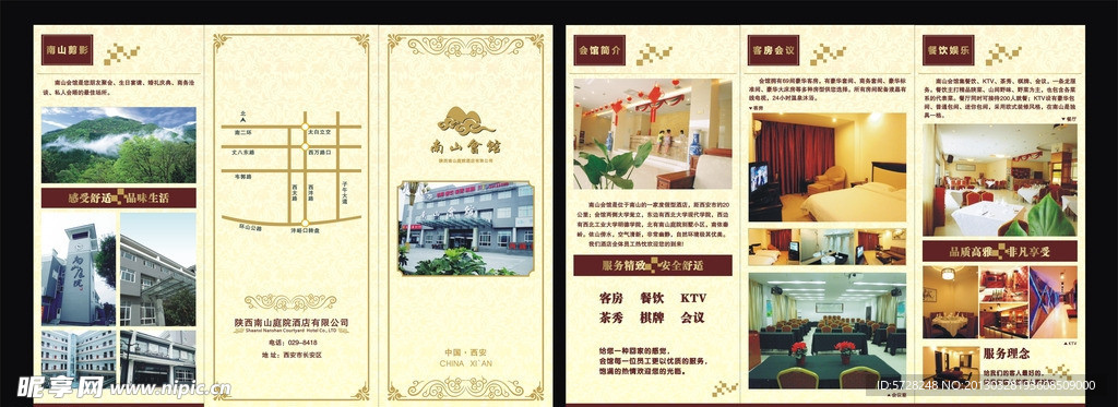 酒店折页