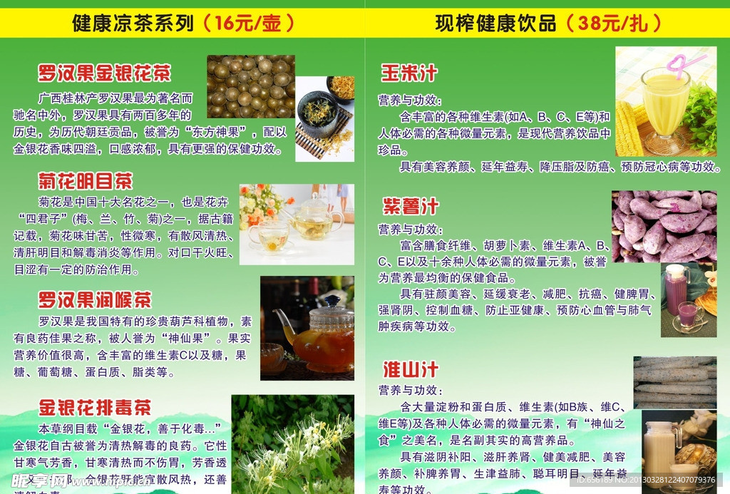 健康饮品价格单