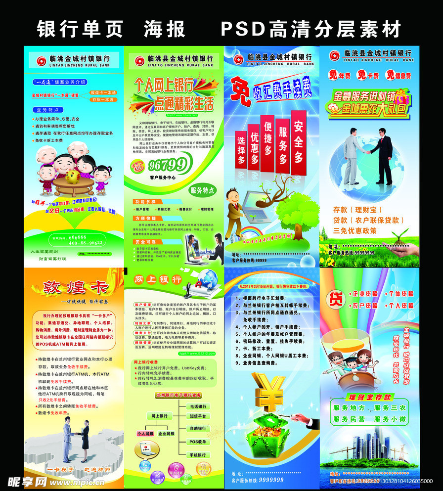 银行 银行单页