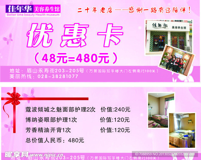 美容院优惠卡 代金券