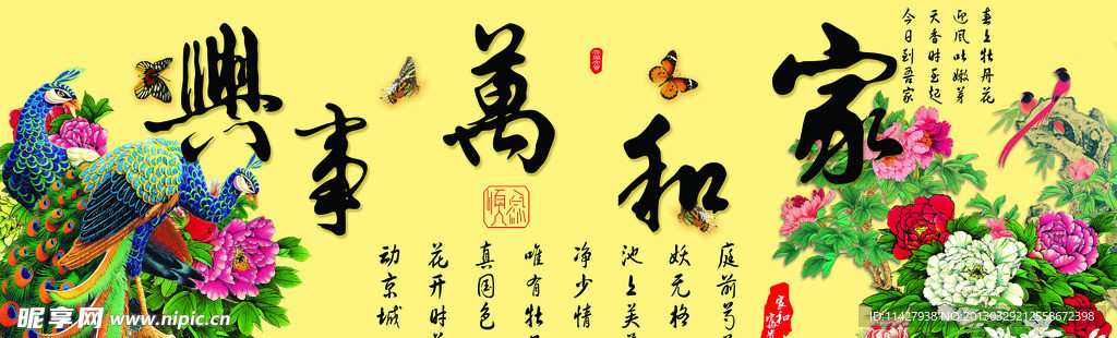 家和万事兴花开富贵