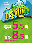 踏青季 破冰价