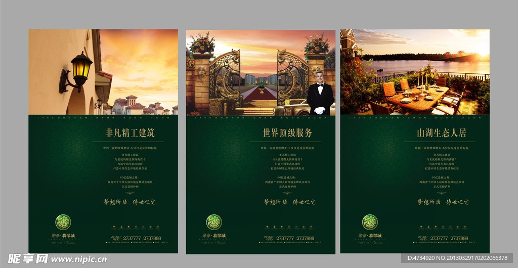 房地产报纸广告（位图合成）