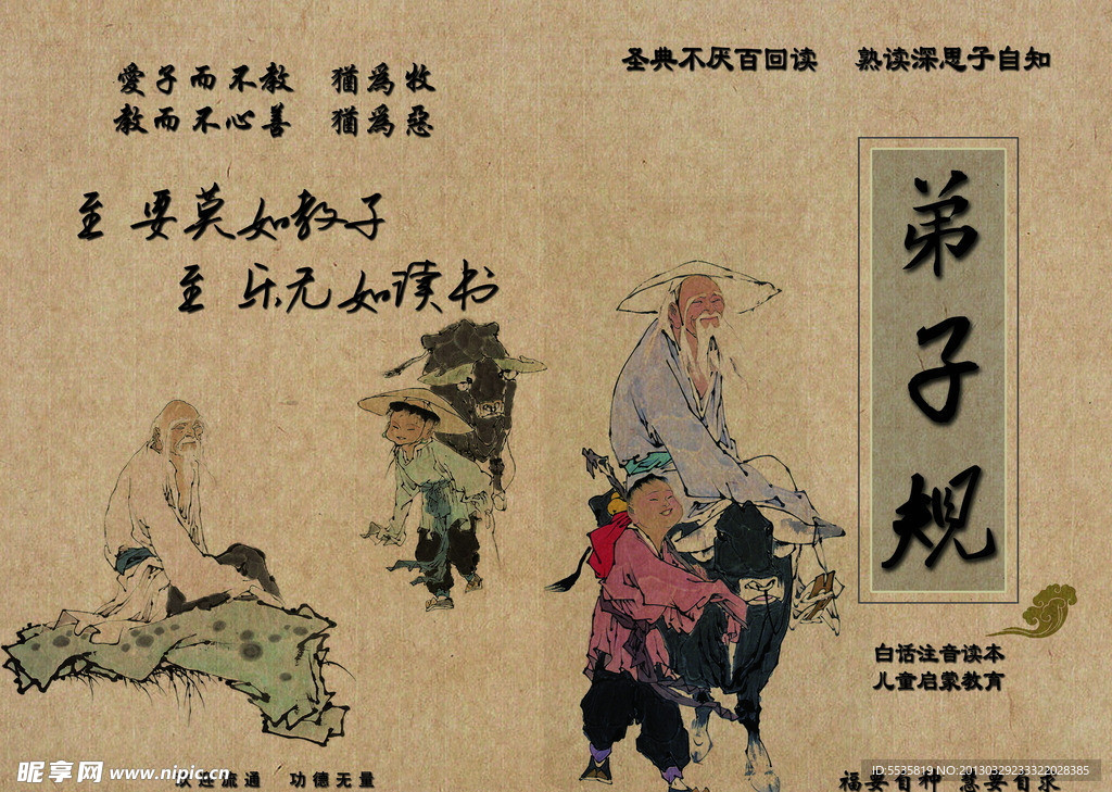 传统文化弟子规书封面