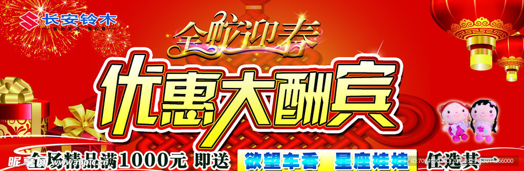 优惠大酬宾横幅