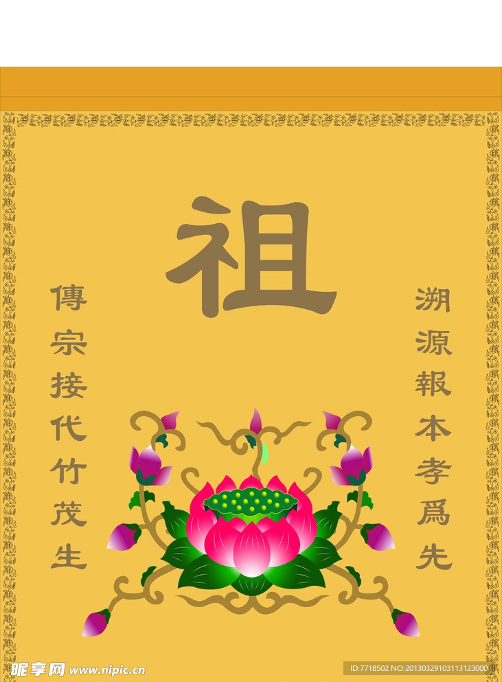 祖帐 祭祖 祭拜